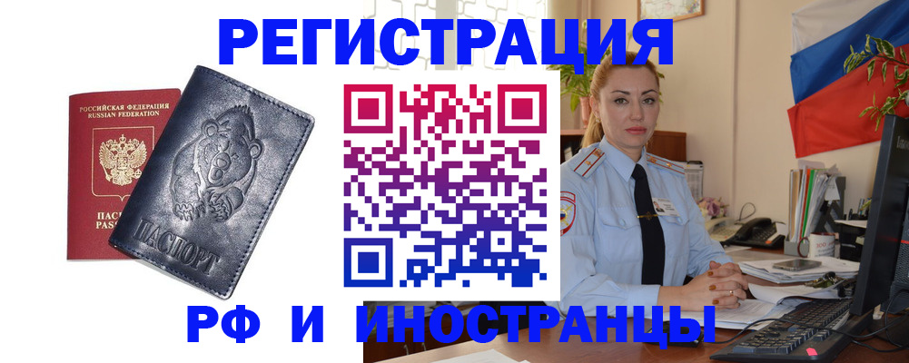 временная регистрация поиск в Закаменске