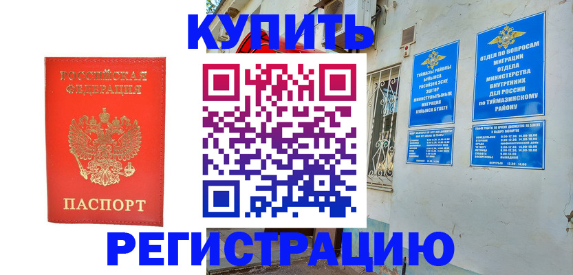 регистрация для школы в Закаменске
