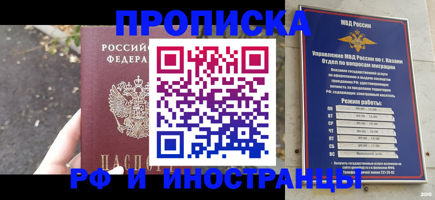 прописка поиск в Закаменске