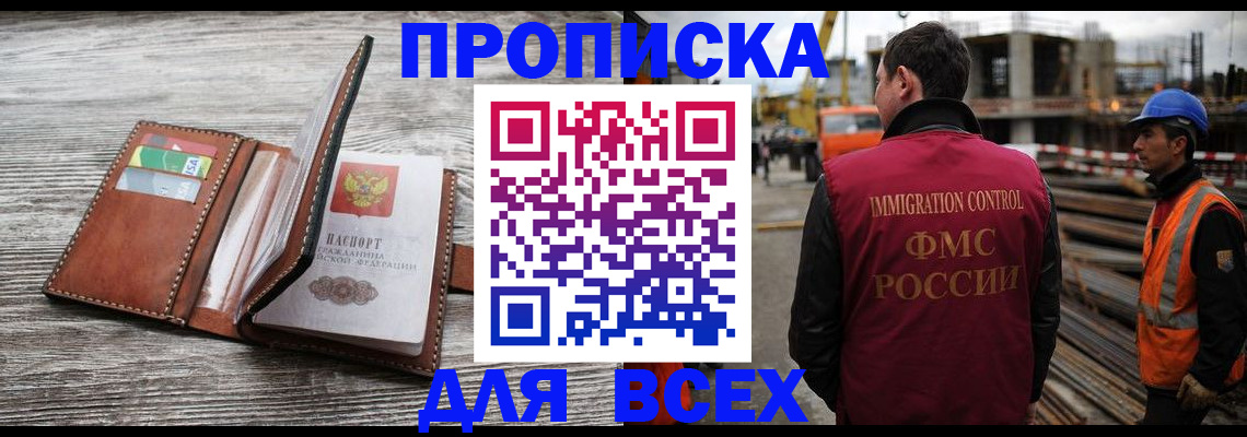 прописка ребенка в Закаменске