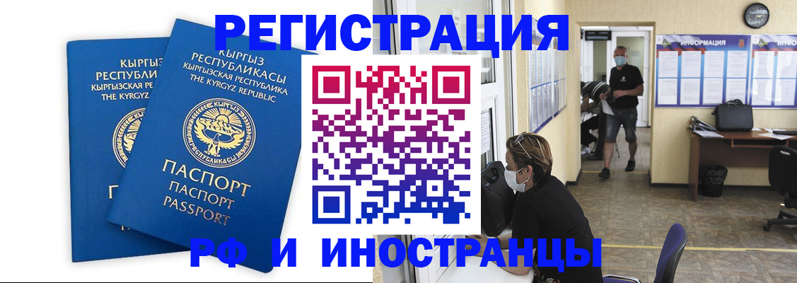 временная регистрация поиск в Закаменске