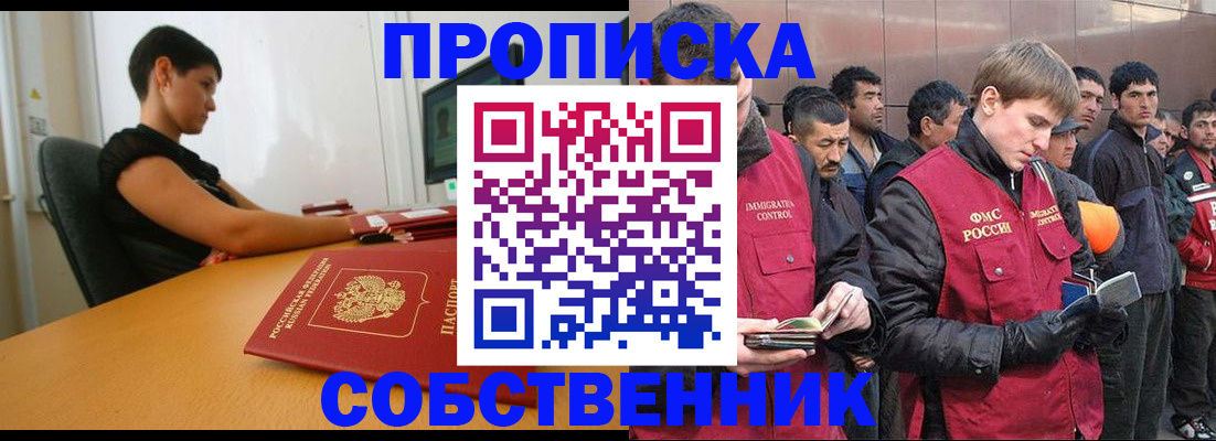 временная регистрация 2025 в Закаменске