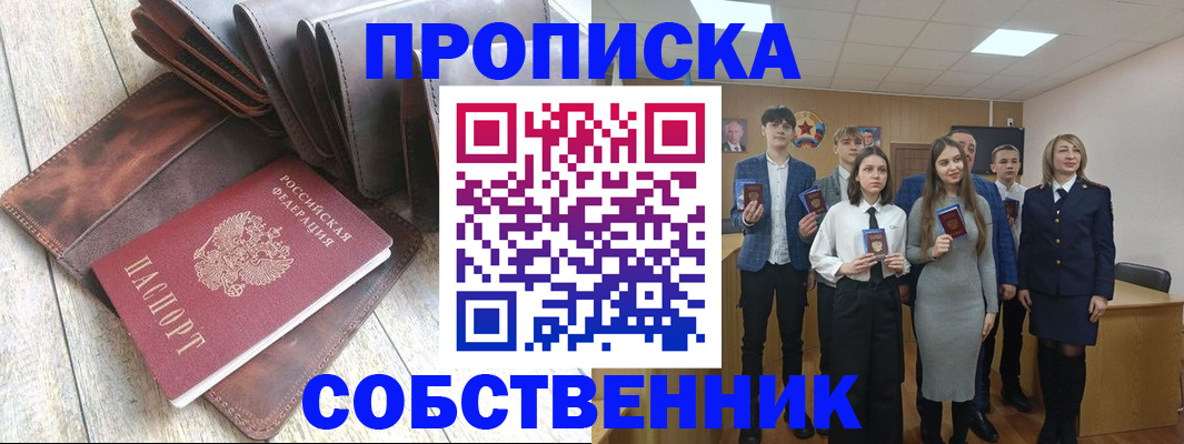 прописка для кредита в Закаменске
