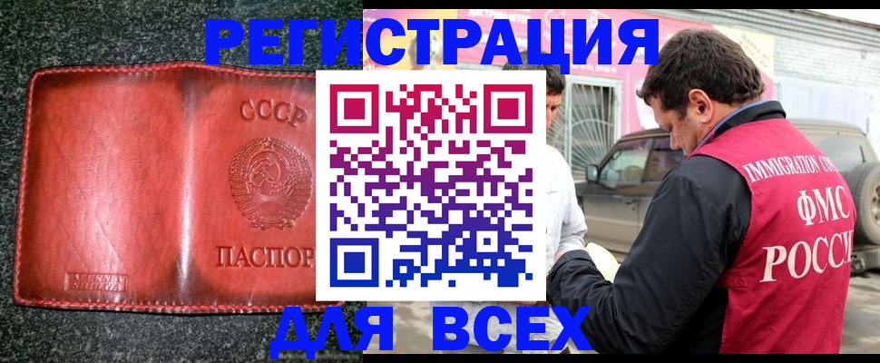 прописка в Закаменске
