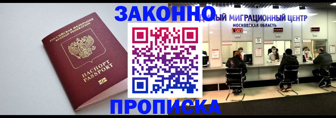 прописка штамп в Закаменске